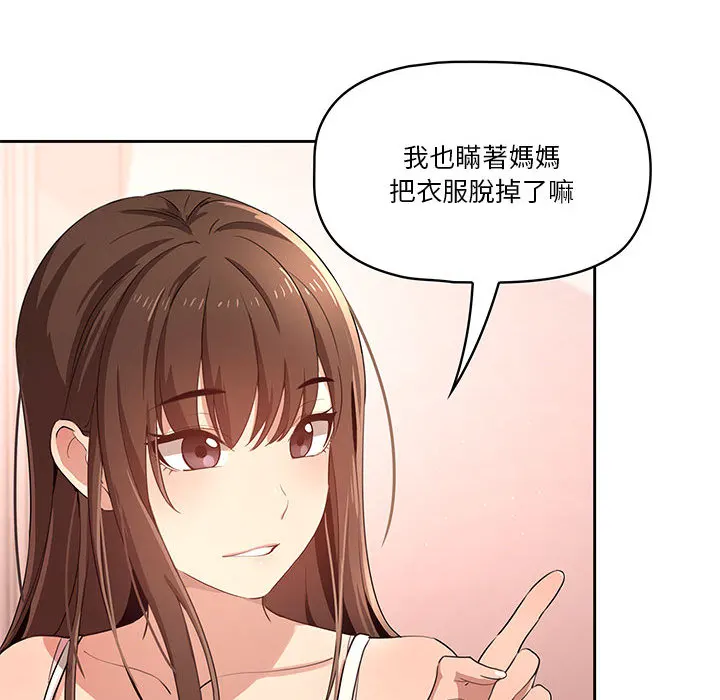 疫情期间的家教生活 第2章 第87页
