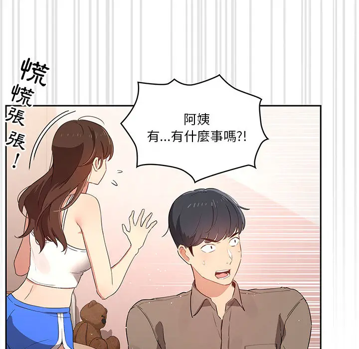 疫情期间的家教生活 第2章 第93页