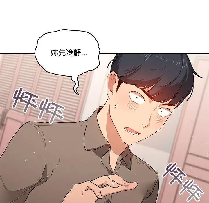 疫情期间的家教生活 第2章 第77页
