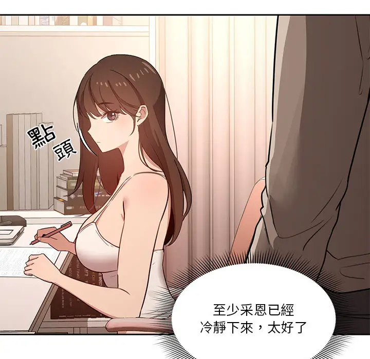 疫情期间的家教生活 第2章 第49页