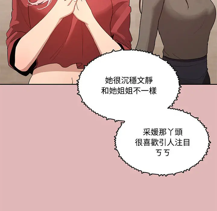 疫情期间的家教生活 第2章 第126页