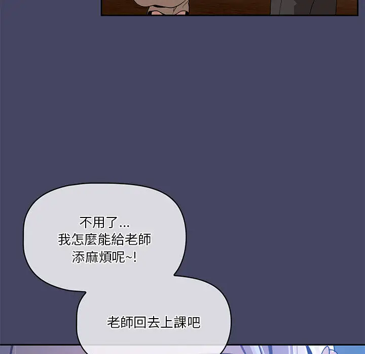 疫情期间的家教生活 第2章 第40页