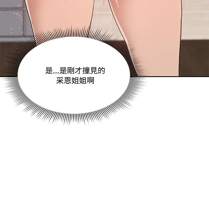 疫情期间的家教生活 第2章 第111页