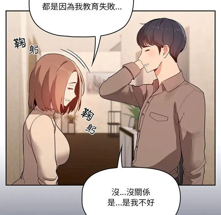 疫情期间的家教生活 第2章 第35页