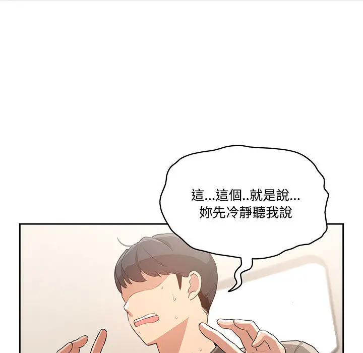 疫情期间的家教生活 第2章 第75页