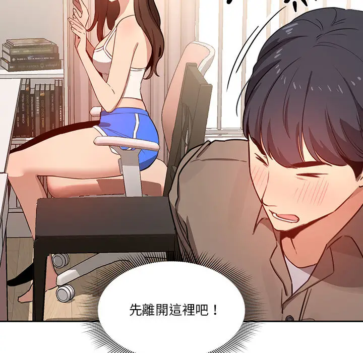 疫情期间的家教生活 第2章 第17页