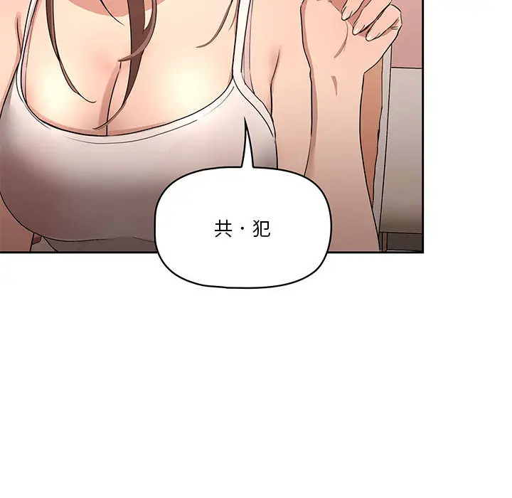 疫情期间的家教生活 第2章 第88页