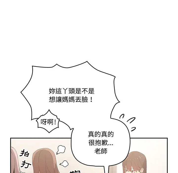 疫情期间的家教生活 第2章 第115页