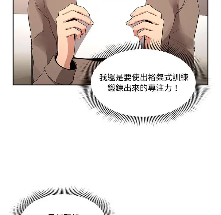 疫情期间的家教生活 第2章 第57页