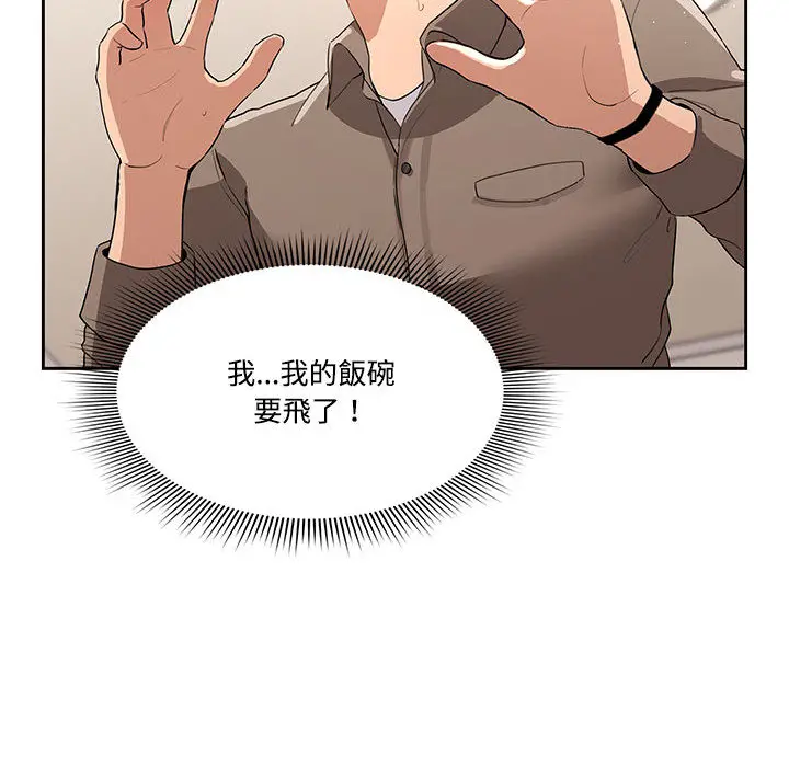 疫情期间的家教生活 第2章 第76页