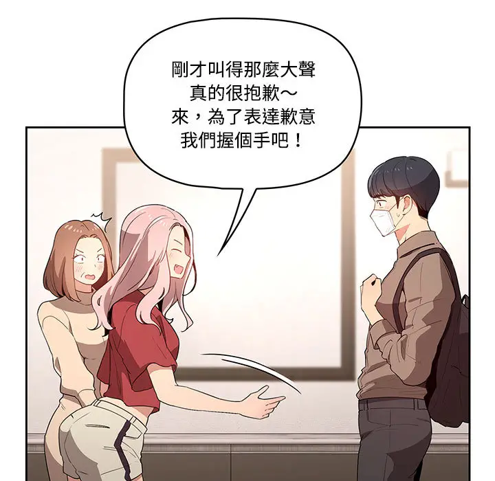 疫情期间的家教生活 第2章 第112页
