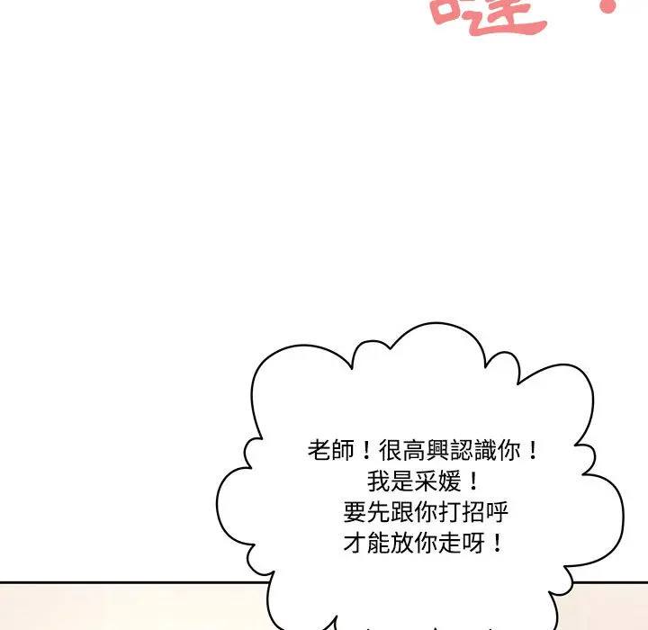 疫情期间的家教生活 第2章 第108页