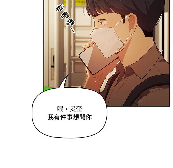 疫情期间的家教生活 第2章 第121页