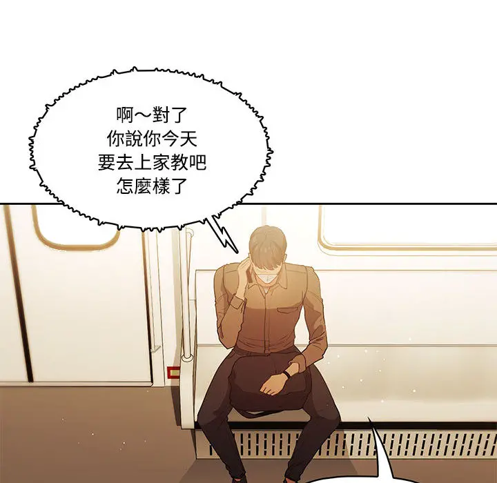 疫情期间的家教生活 第2章 第122页