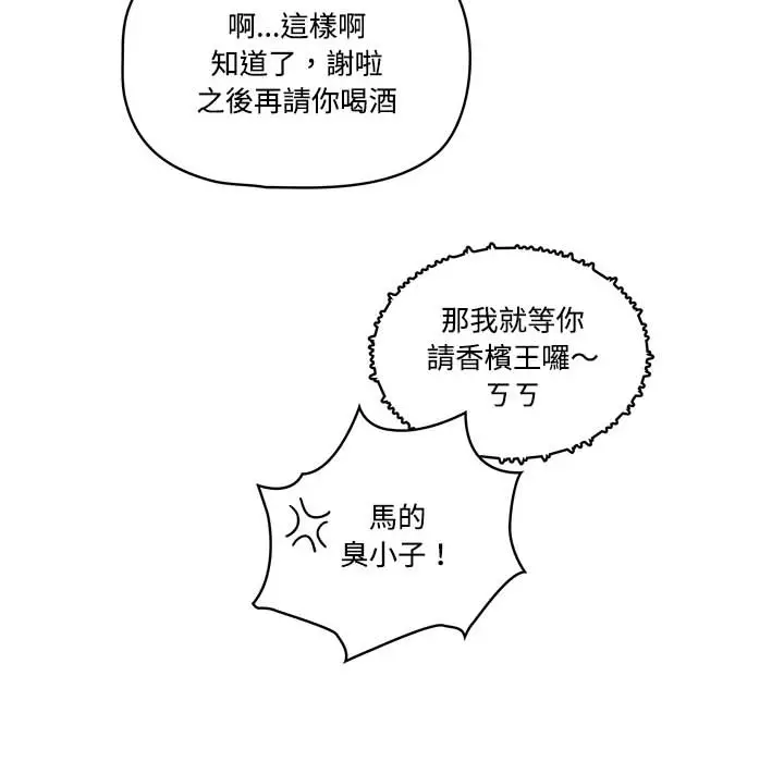 疫情期间的家教生活 第2章 第130页