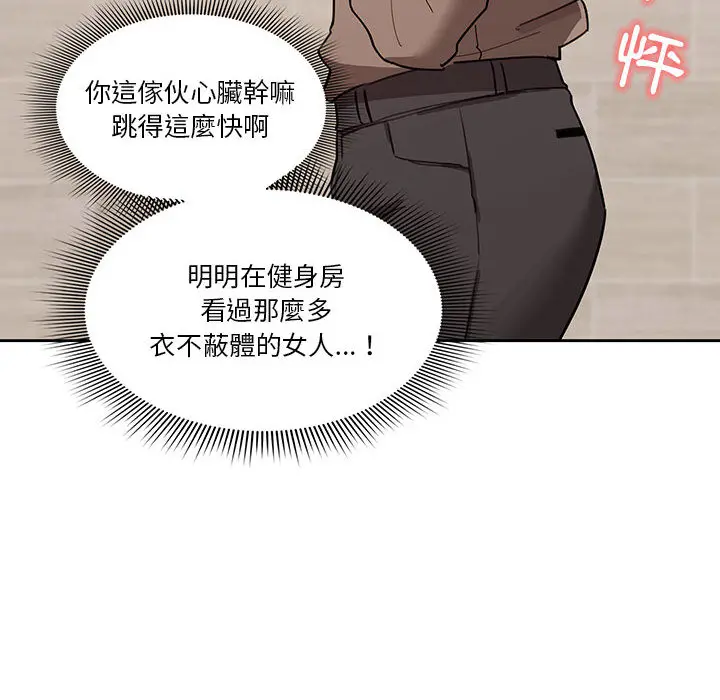 疫情期间的家教生活 第2章 第20页