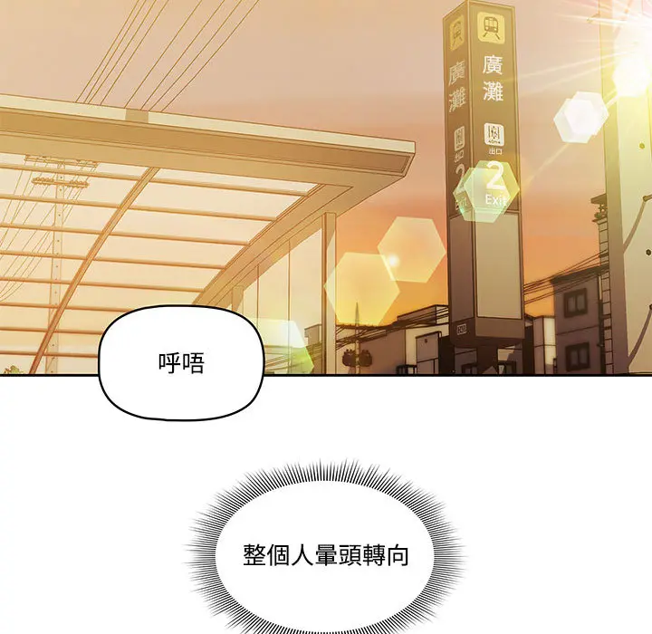 疫情期间的家教生活 第2章 第119页