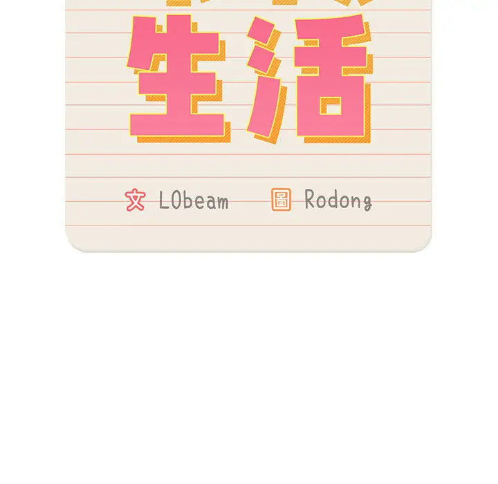 疫情期间的家教生活 第2章 第11页