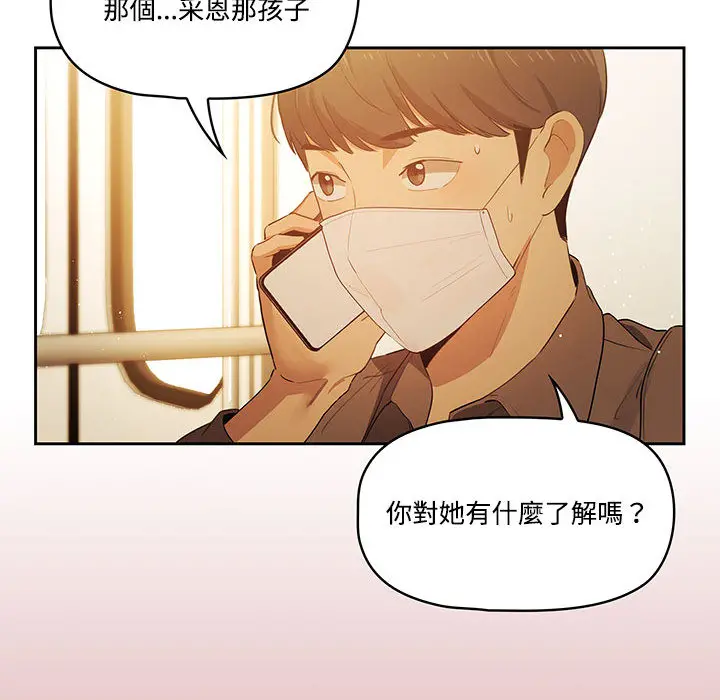 疫情期间的家教生活 第2章 第124页
