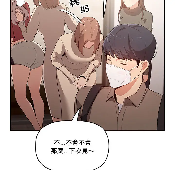 疫情期间的家教生活 第2章 第116页