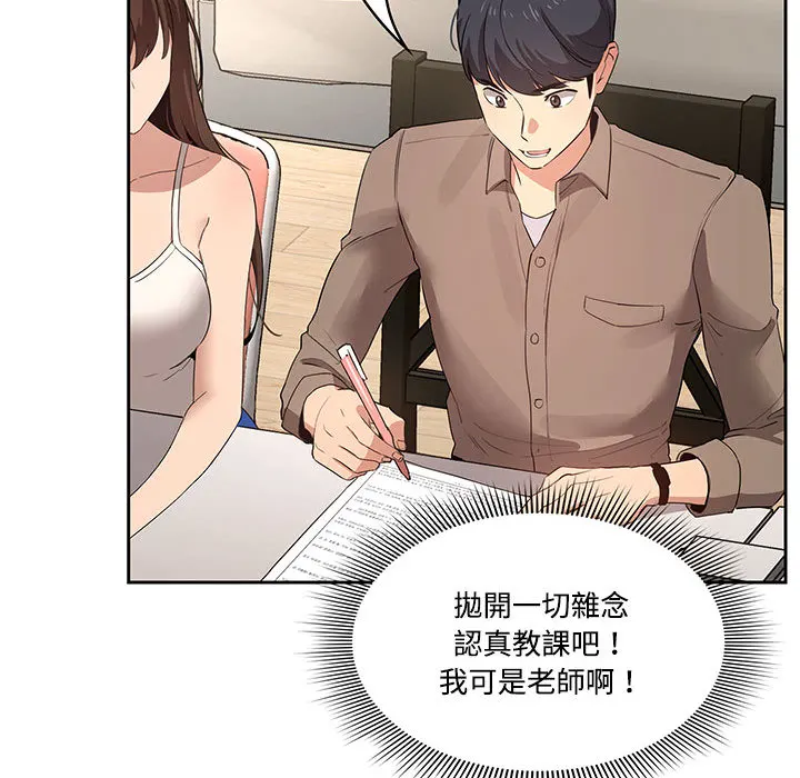 疫情期间的家教生活 第2章 第67页