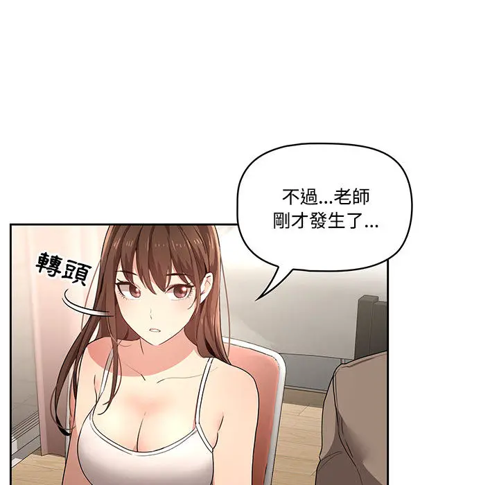 疫情期间的家教生活 第2章 第61页