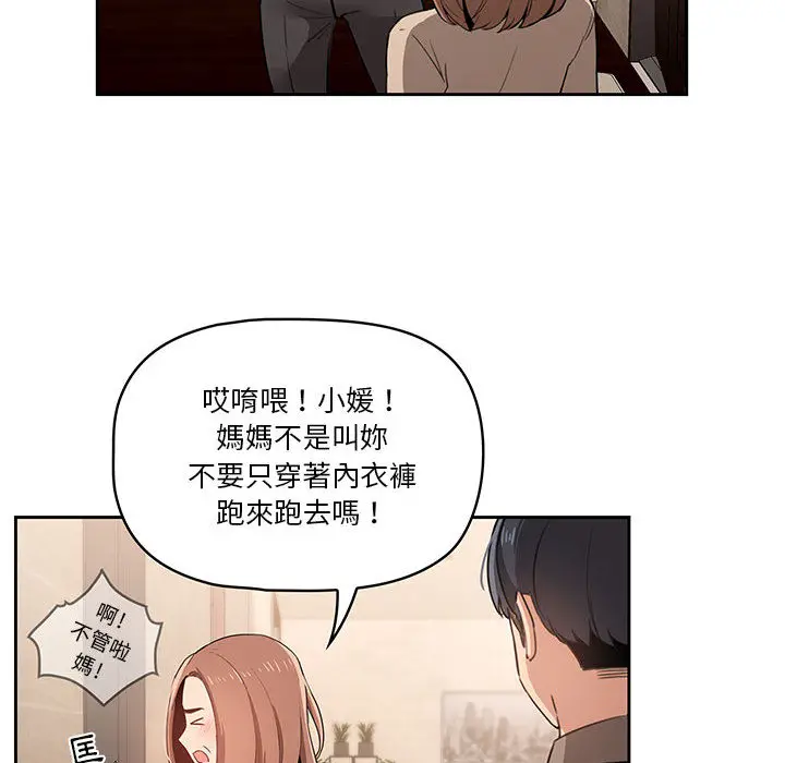 疫情期间的家教生活 第2章 第33页