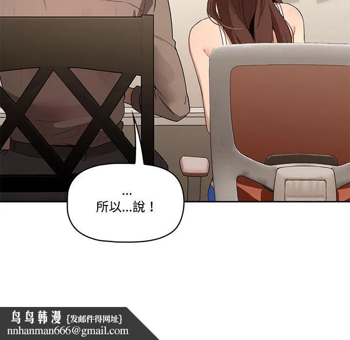 疫情期间的家教生活 第2章 第69页