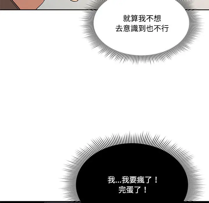 疫情期间的家教生活 第2章 第71页