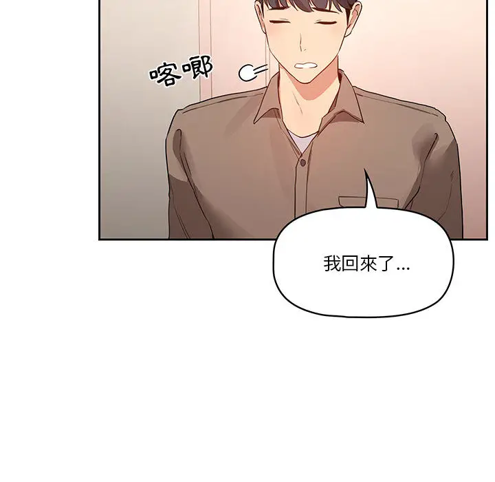 疫情期间的家教生活 第2章 第48页