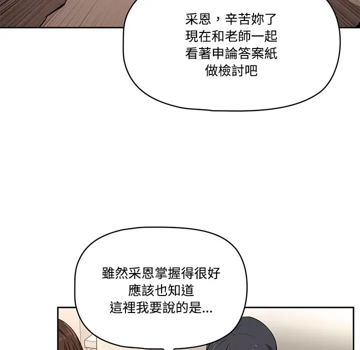 疫情期间的家教生活 第2章 第66页