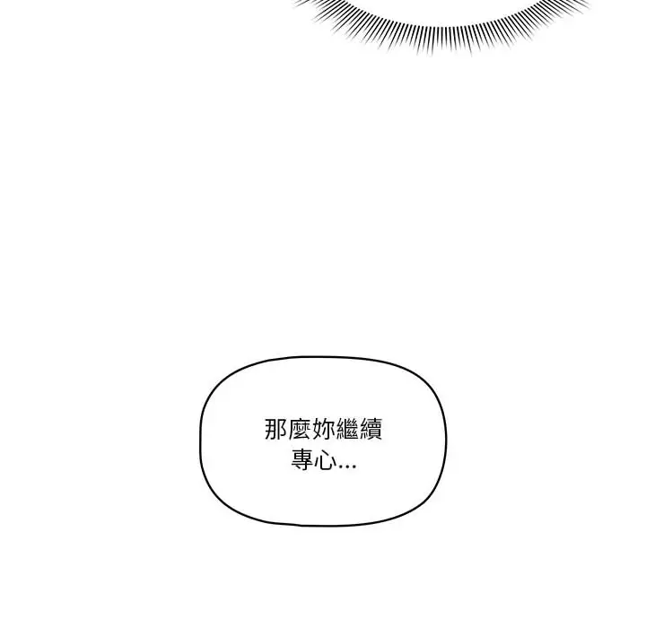疫情期间的家教生活 第2章 第50页