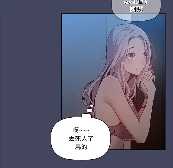 疫情期间的家教生活 第2章 第43页