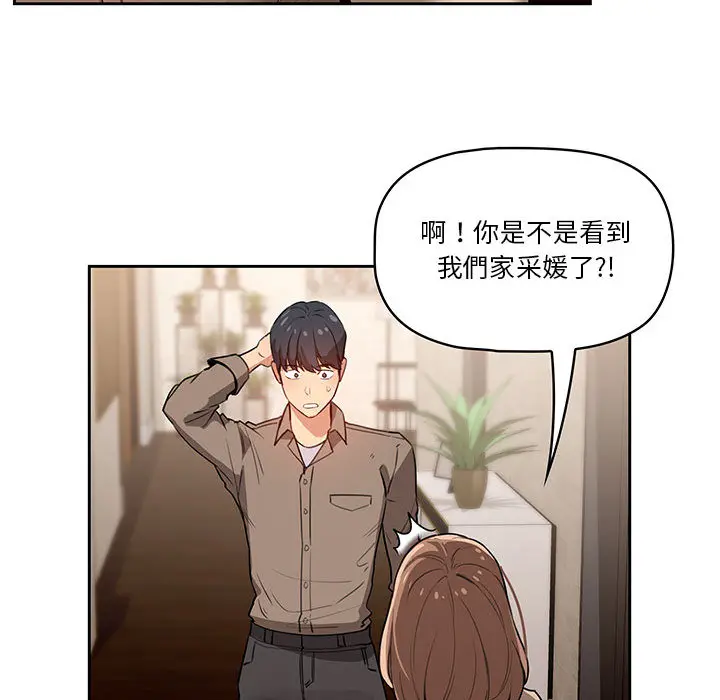 疫情期间的家教生活 第2章 第32页