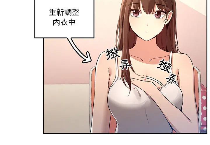 疫情期间的家教生活 第2章 第2页