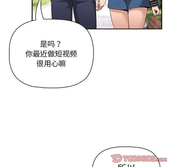 疫情期间的家教生活 第140話 第102页