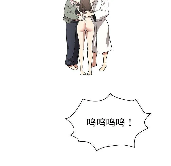 疫情期间的家教生活 第140話 第46页