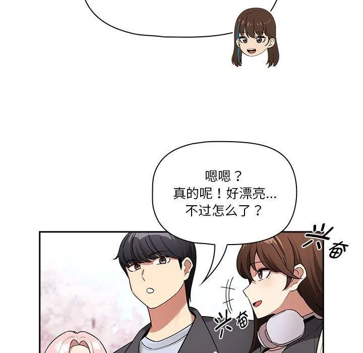 疫情期间的家教生活 第140話 第121页