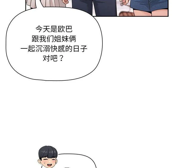疫情期间的家教生活 第140話 第114页