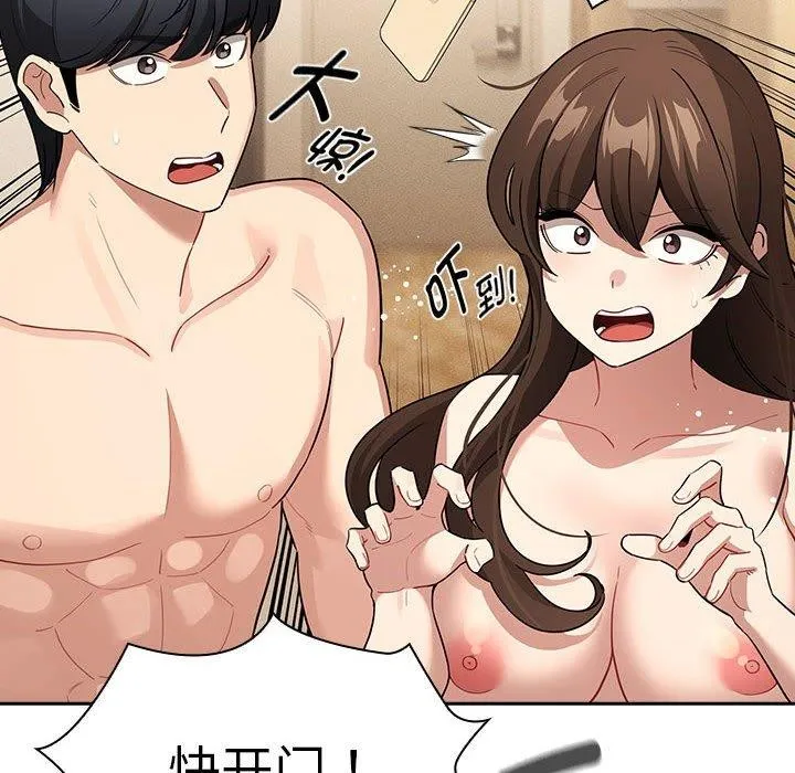 疫情期间的家教生活 第140話 第14页
