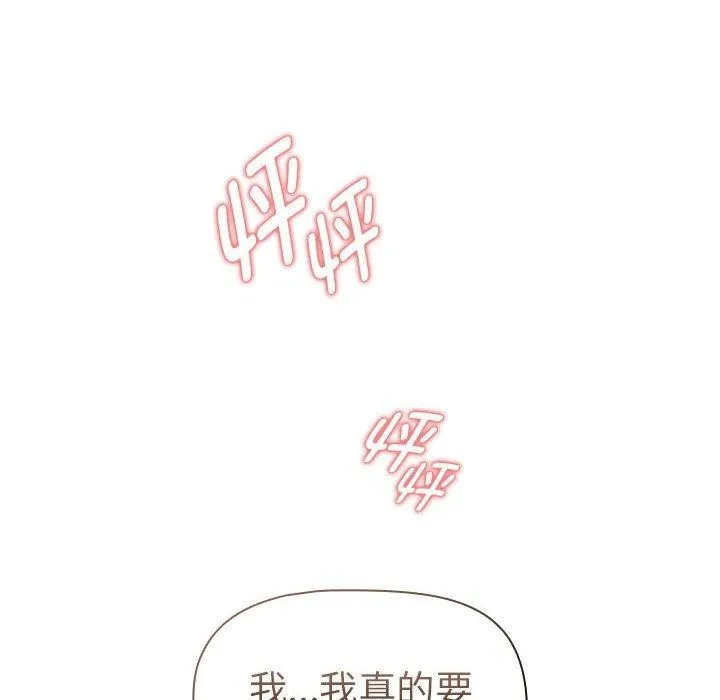 疫情期间的家教生活 第140話 第26页