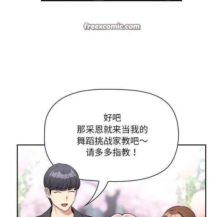 疫情期间的家教生活 第140話 第135页