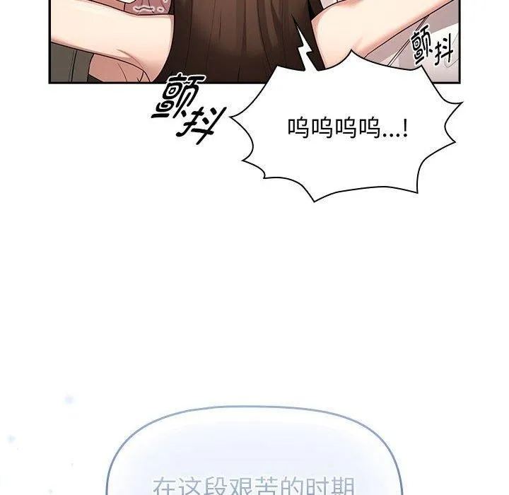 疫情期间的家教生活 第140話 第44页