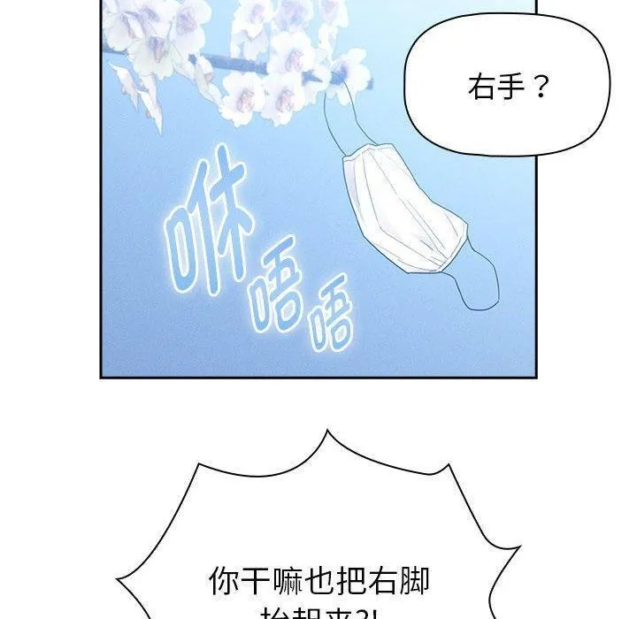 疫情期间的家教生活 第140話 第140页