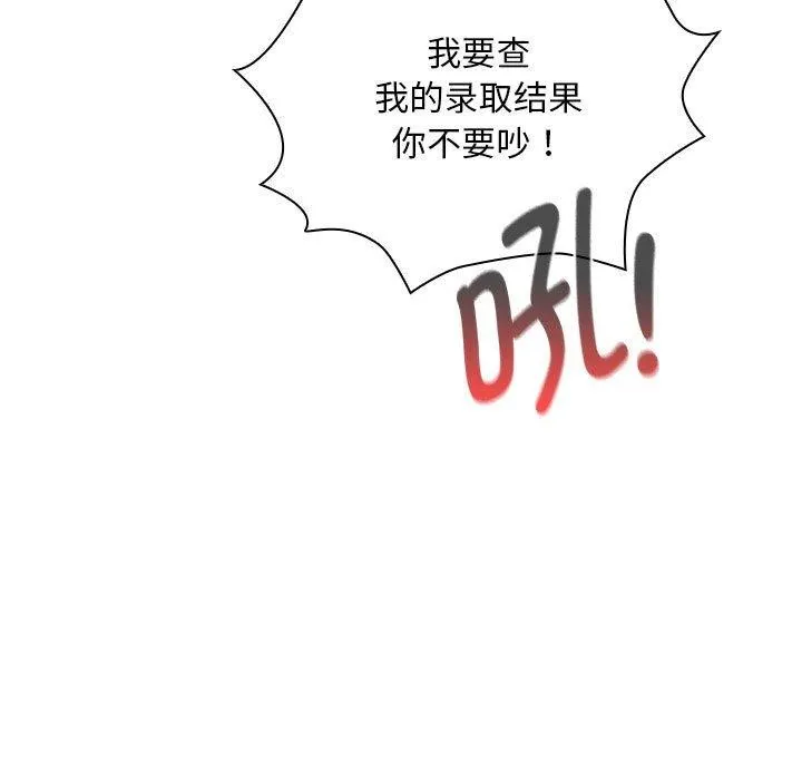 疫情期间的家教生活 第140話 第25页