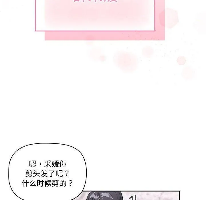疫情期间的家教生活 第140話 第110页