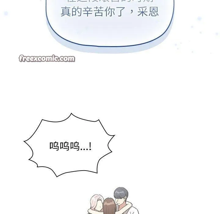 疫情期间的家教生活 第140話 第45页