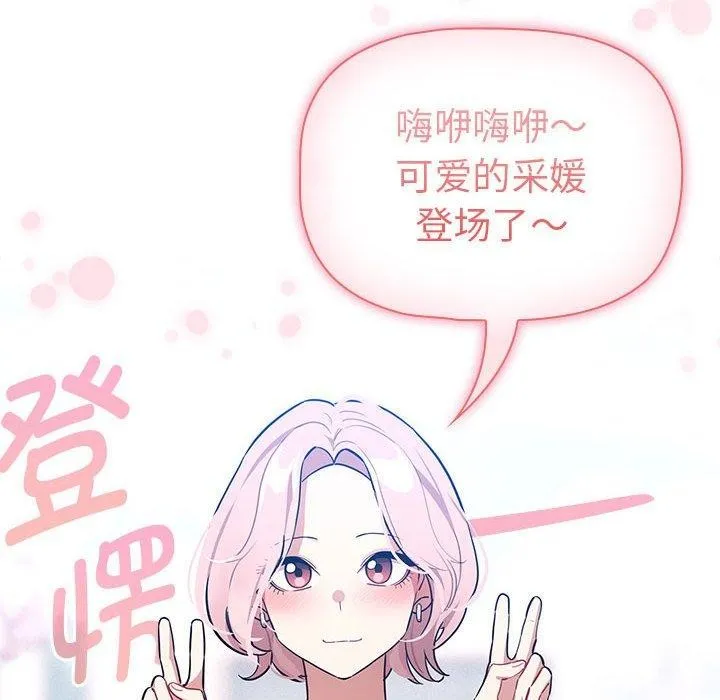 疫情期间的家教生活 第140話 第106页