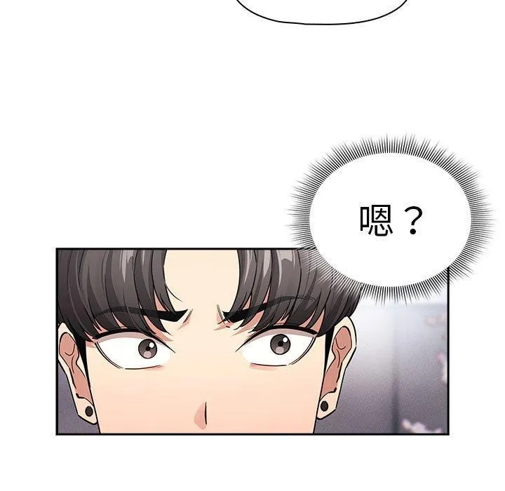 疫情期间的家教生活 第140話 第81页
