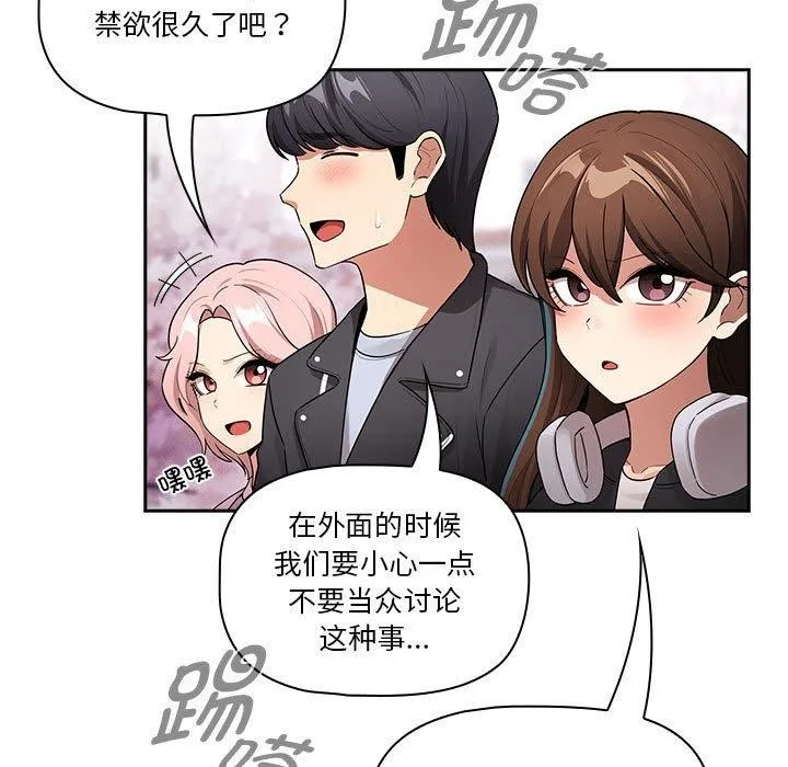 疫情期间的家教生活 第140話 第117页